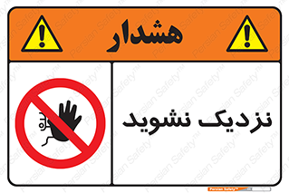 Keep Away , فاصله , بگیرید , ممنوع , 