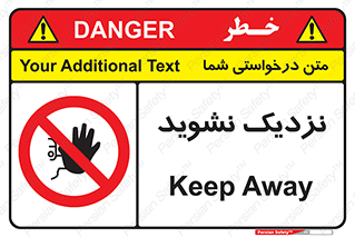 Keep Away , فاصله , بگیرید , ممنوع , 