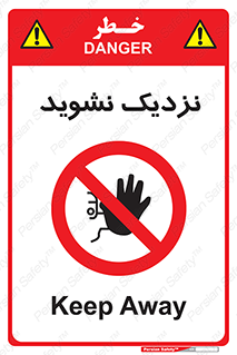 Keep Away , فاصله , بگیرید , ممنوع , 