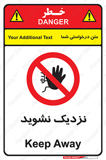 Keep Away , فاصله , بگیرید , ممنوع , 