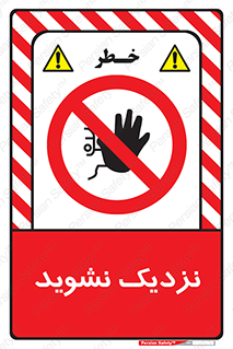 Keep Away , فاصله , بگیرید , ممنوع , 