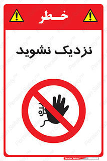 Keep Away , فاصله , بگیرید , ممنوع , 