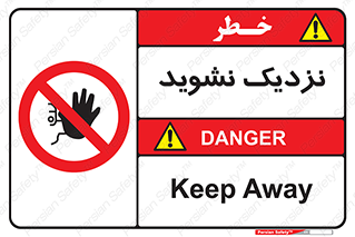 Keep Away , فاصله , بگیرید , ممنوع , 
