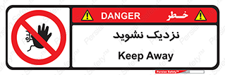Keep Away , فاصله , بگیرید , ممنوع , 