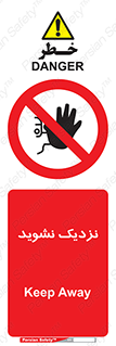 Keep Away , فاصله , بگیرید , ممنوع , 