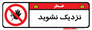 Keep Away , فاصله , بگیرید , ممنوع , 