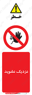 Keep Away , فاصله , بگیرید , ممنوع , 