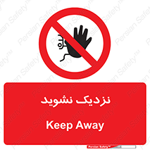 Keep Away , فاصله , بگیرید , ممنوع , 