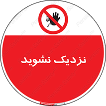 Keep Away , فاصله , بگیرید , ممنوع , 