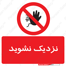 Keep Away , فاصله , بگیرید , ممنوع , 