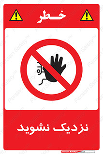 Keep Away , فاصله , بگیرید , ممنوع , 