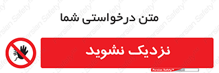 Keep Away , فاصله , بگیرید , ممنوع , 