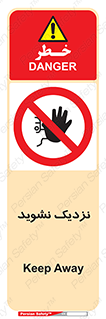 Keep Away , فاصله , بگیرید , ممنوع , 