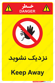 Keep Away , فاصله , بگیرید , ممنوع , 