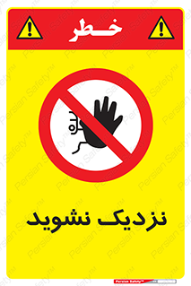Keep Away , فاصله , بگیرید , ممنوع , 