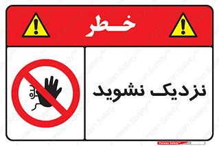 Keep Away , فاصله , بگیرید , ممنوع , 