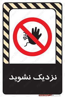 Keep Away , فاصله , بگیرید , ممنوع , 