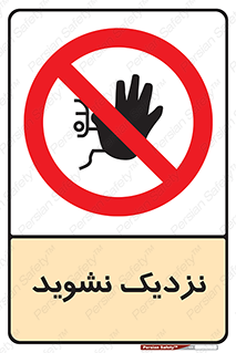 Keep Away , فاصله , بگیرید , ممنوع , 