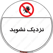 Keep Away , فاصله , بگیرید , ممنوع , 
