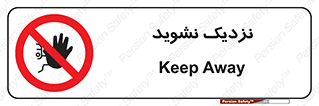 Keep Away , فاصله , بگیرید , ممنوع , 
