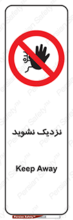 Keep Away , فاصله , بگیرید , ممنوع , 