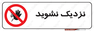Keep Away , فاصله , بگیرید , ممنوع , 