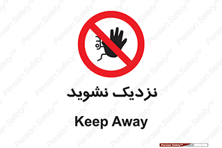 Keep Away , فاصله , بگیرید , ممنوع , 