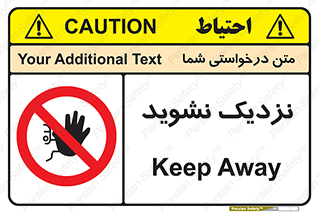 Keep Away , فاصله , بگیرید , ممنوع , 