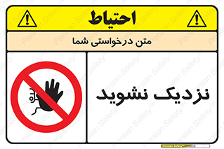 Keep Away , فاصله , بگیرید , ممنوع , 