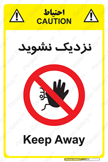 Keep Away , فاصله , بگیرید , ممنوع , 