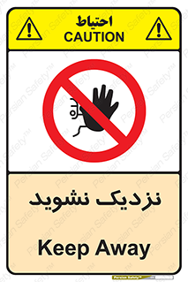 Keep Away , فاصله , بگیرید , ممنوع , 