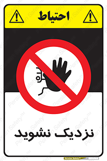 Keep Away , فاصله , بگیرید , ممنوع , 