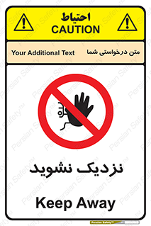 Keep Away , فاصله , بگیرید , ممنوع , 