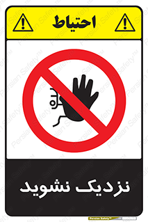 Keep Away , فاصله , بگیرید , ممنوع , 