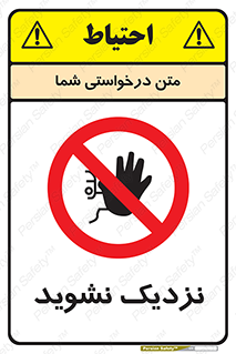 Keep Away , فاصله , بگیرید , ممنوع , 