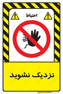 Keep Away , فاصله , بگیرید , ممنوع , 