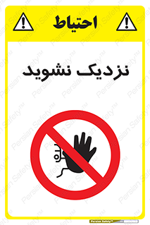 Keep Away , فاصله , بگیرید , ممنوع , 
