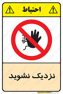 Keep Away , فاصله , بگیرید , ممنوع , 