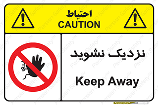 Keep Away , فاصله , بگیرید , ممنوع , 