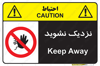 Keep Away , فاصله , بگیرید , ممنوع , 