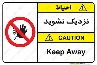 Keep Away , فاصله , بگیرید , ممنوع , 