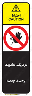 Keep Away , فاصله , بگیرید , ممنوع , 