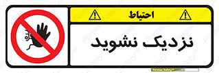 Keep Away , فاصله , بگیرید , ممنوع , 