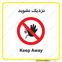 Keep Away , فاصله , بگیرید , ممنوع , 