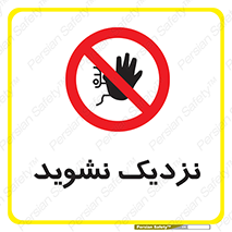 Keep Away , فاصله , بگیرید , ممنوع , 
