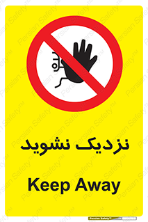 Keep Away , فاصله , بگیرید , ممنوع , 