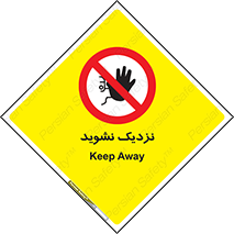 Keep Away , فاصله , بگیرید , ممنوع , 