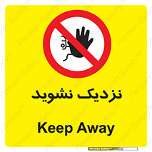 Keep Away , فاصله , بگیرید , ممنوع , 