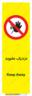 Keep Away , فاصله , بگیرید , ممنوع , 