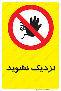 Keep Away , فاصله , بگیرید , ممنوع , 